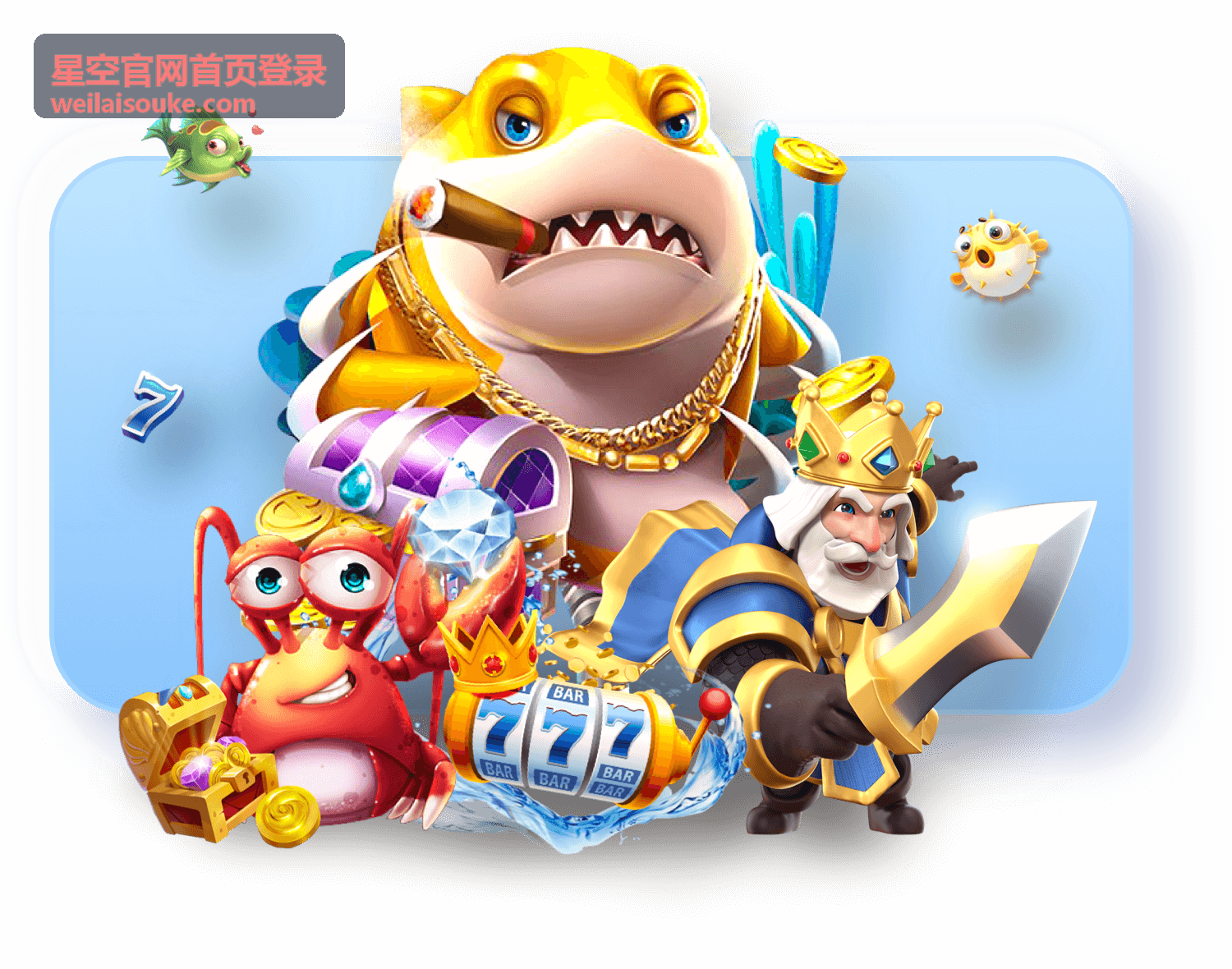 星空官网首页登录奖励条目确认与领取示意
